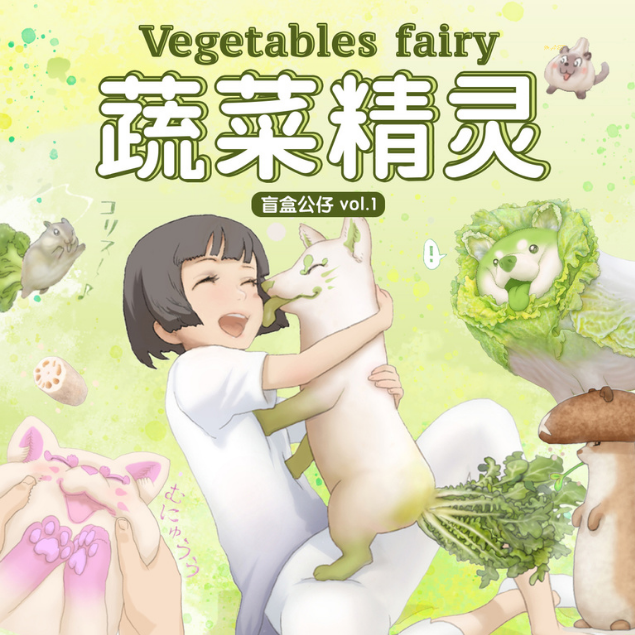 VEGETABLES FAIRY BLIND BOX