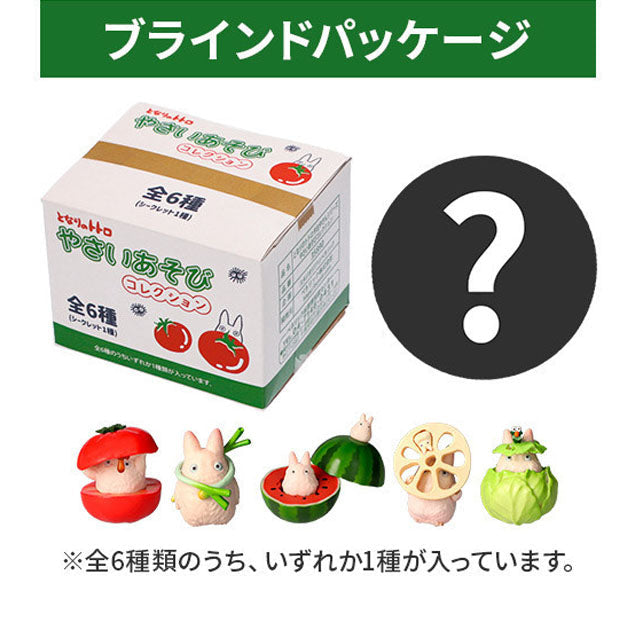 White Totoro Playing With Vegetables Collection (Seasonal) "My Neighbor Totoro" (Box/6), Benelic Blind Box