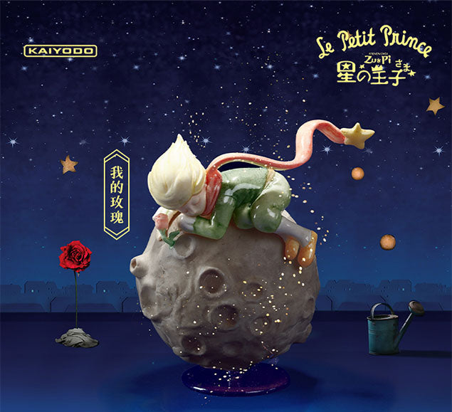 Little Prince Series 1 Blind box