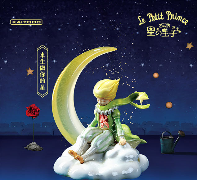 Little Prince Series 1 Blind box